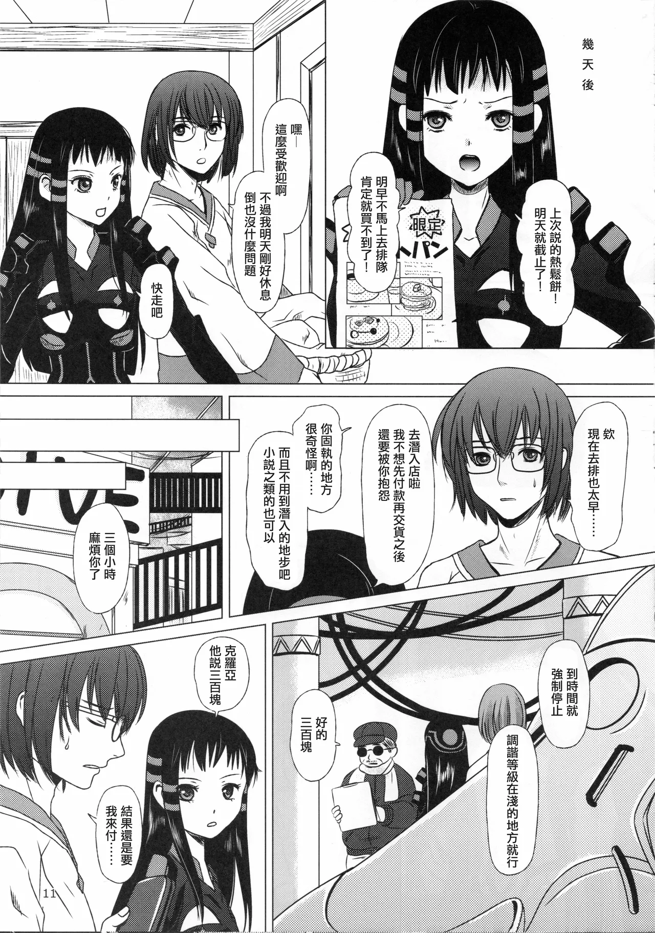 (C89) [Inudrill. (Inumori Sayaka)] Mousou Sokkyousi (Ar Tonelico 2) [Chinese] [EM個人漢化] изображение № 11