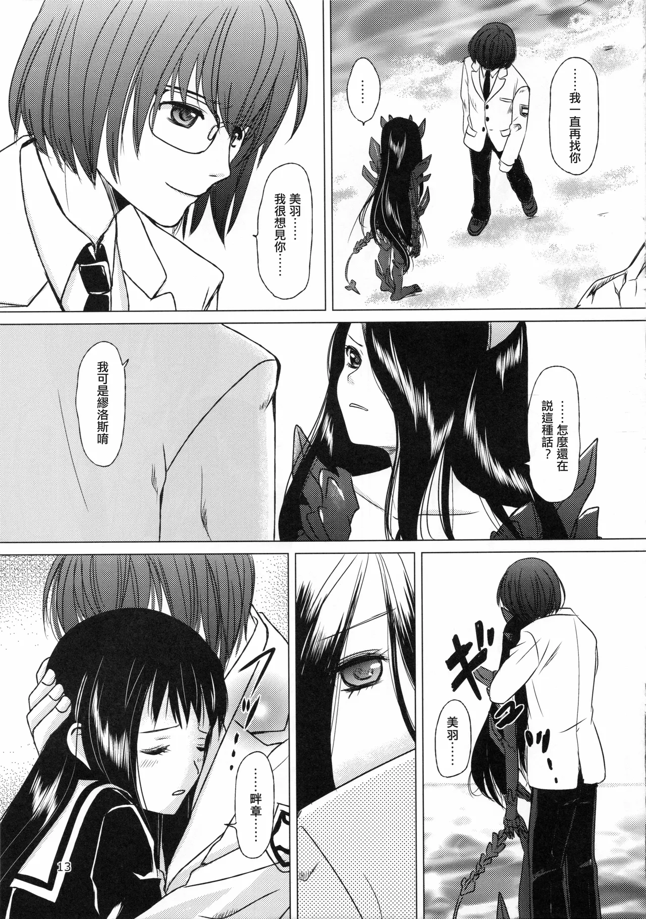 (C89) [Inudrill. (Inumori Sayaka)] Mousou Sokkyousi (Ar Tonelico 2) [Chinese] [EM個人漢化] изображение № 13