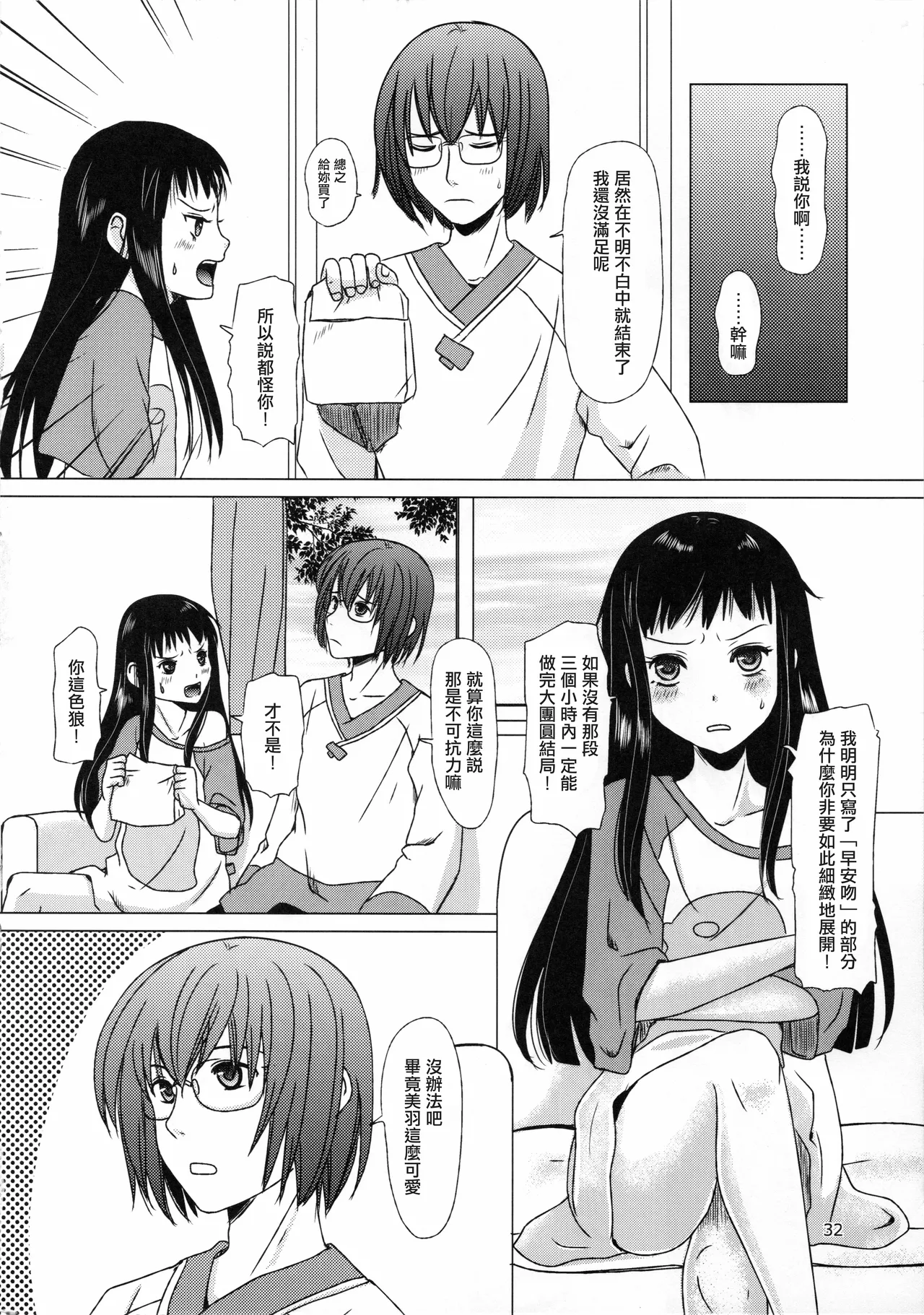 (C89) [Inudrill. (Inumori Sayaka)] Mousou Sokkyousi (Ar Tonelico 2) [Chinese] [EM個人漢化] изображение № 32