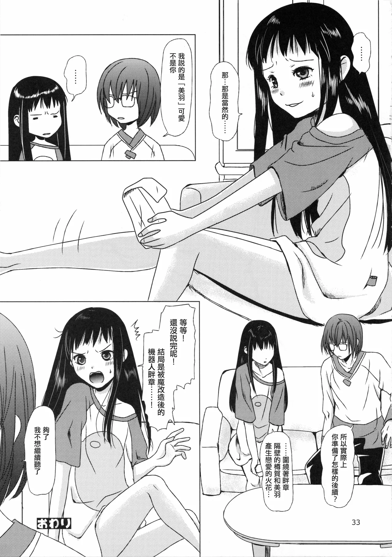 (C89) [Inudrill. (Inumori Sayaka)] Mousou Sokkyousi (Ar Tonelico 2) [Chinese] [EM個人漢化] изображение № 33