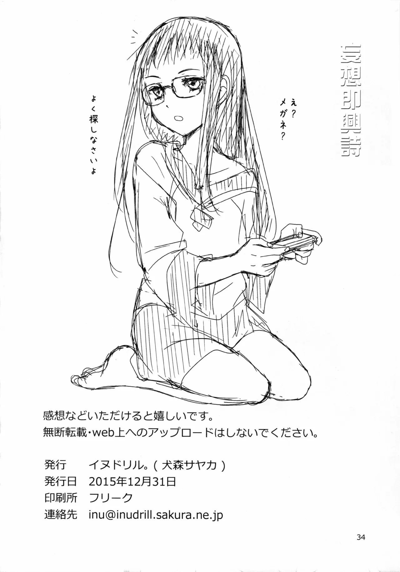 (C89) [Inudrill. (Inumori Sayaka)] Mousou Sokkyousi (Ar Tonelico 2) [Chinese] [EM個人漢化] изображение № 34