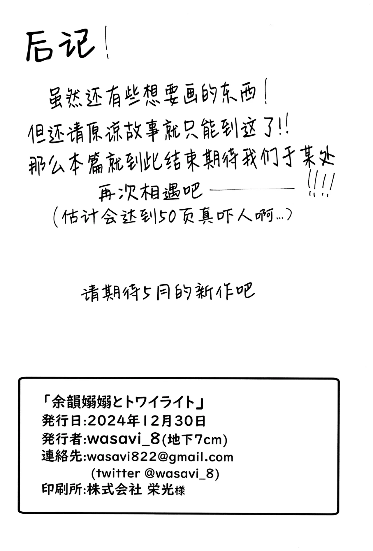 [Chika 7cm (wasavi_8)] Youinjyoujyou to twilight | 余音袅袅与轻柔暮光 [中文翻译] [吗喽汉化组] numero di immagine  19