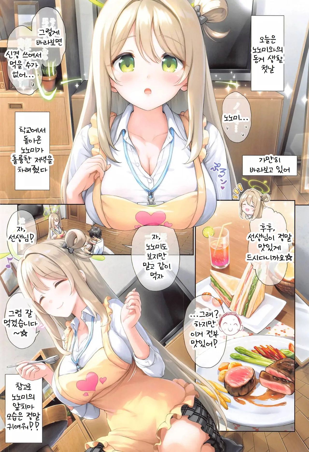 [Heya 26℃ (Sayika)] Nonomi to Issho ni Sweet Love Life (Blue Archive) Bildnummer 3