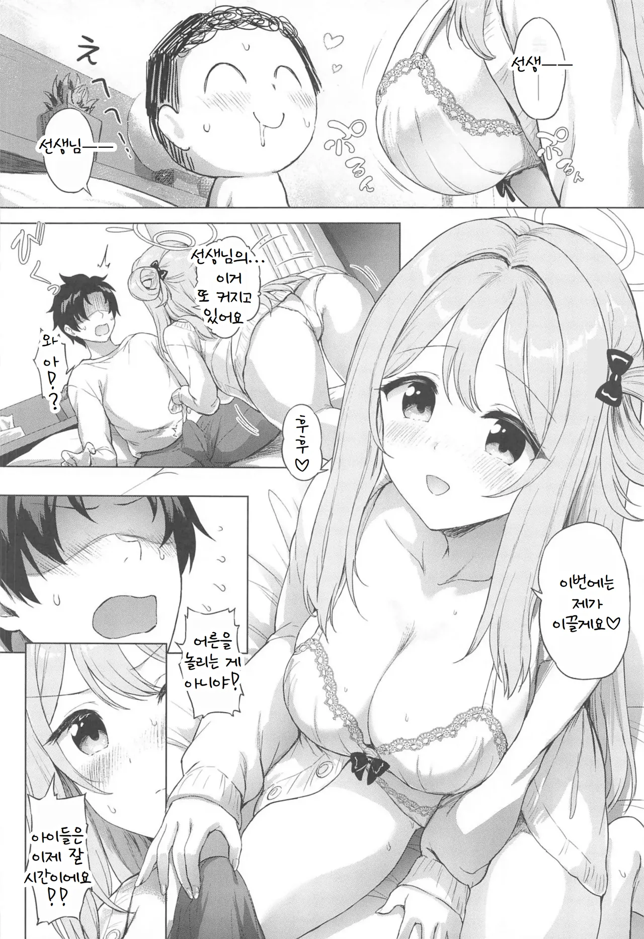 [Heya 26℃ (Sayika)] Nonomi to Issho ni Sweet Love Life (Blue Archive) Bildnummer 27