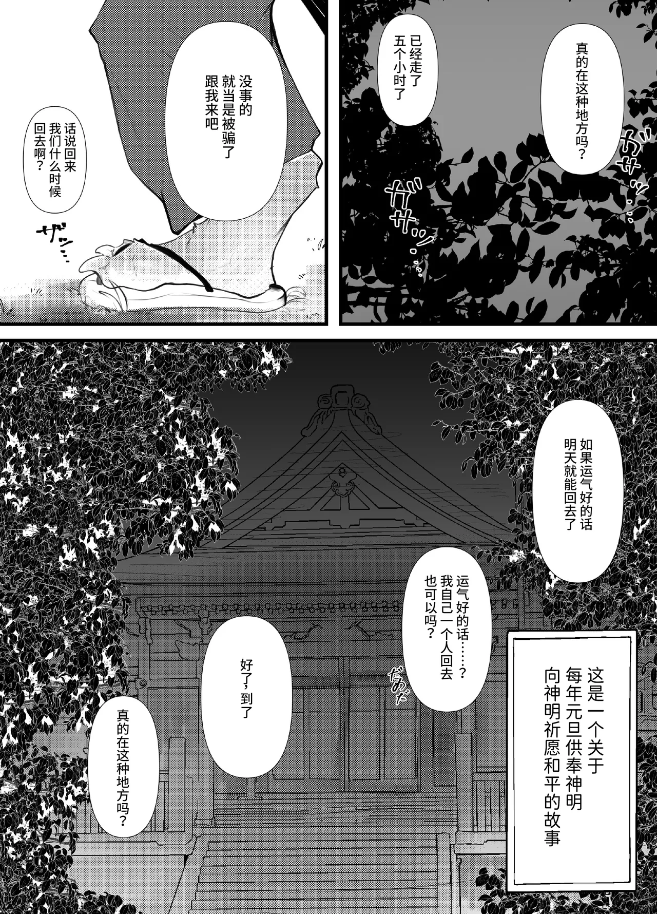[生より黒焦げ (伊雪しおね)] 神籬 [Chinese] [逃亡者×真不可视汉化组] изображение № 3