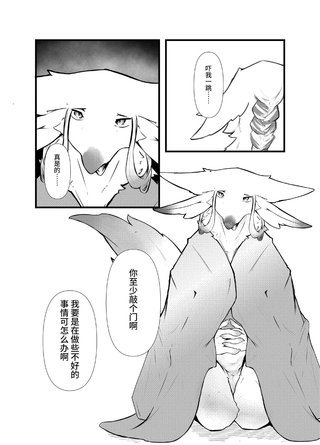 [生より黒焦げ (伊雪しおね)] 神籬 [Chinese] [逃亡者×真不可视汉化组] изображение № 5