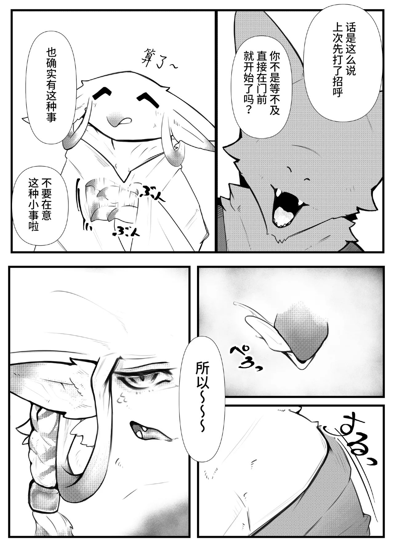 [生より黒焦げ (伊雪しおね)] 神籬 [Chinese] [逃亡者×真不可视汉化组] изображение № 6