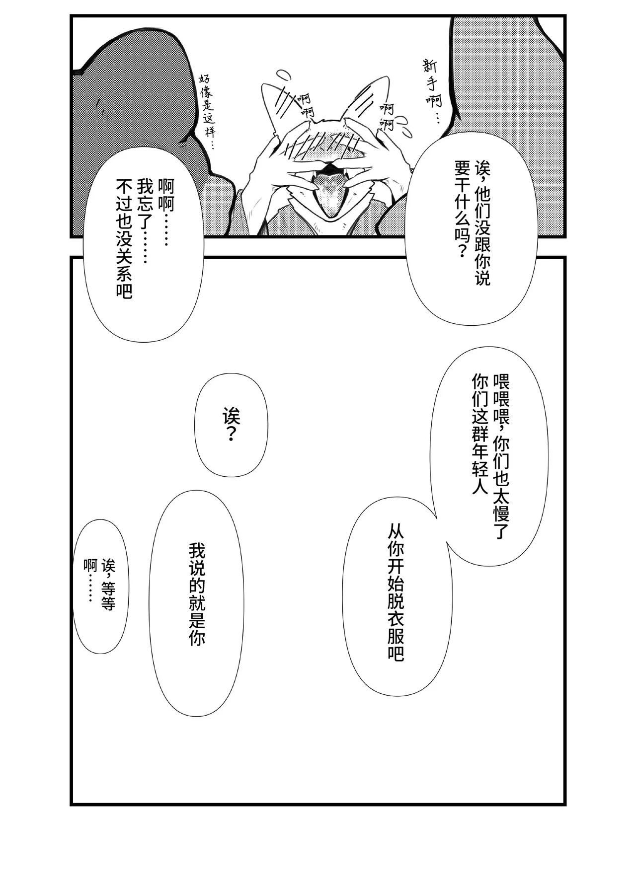 [生より黒焦げ (伊雪しおね)] 神籬 [Chinese] [逃亡者×真不可视汉化组] изображение № 8