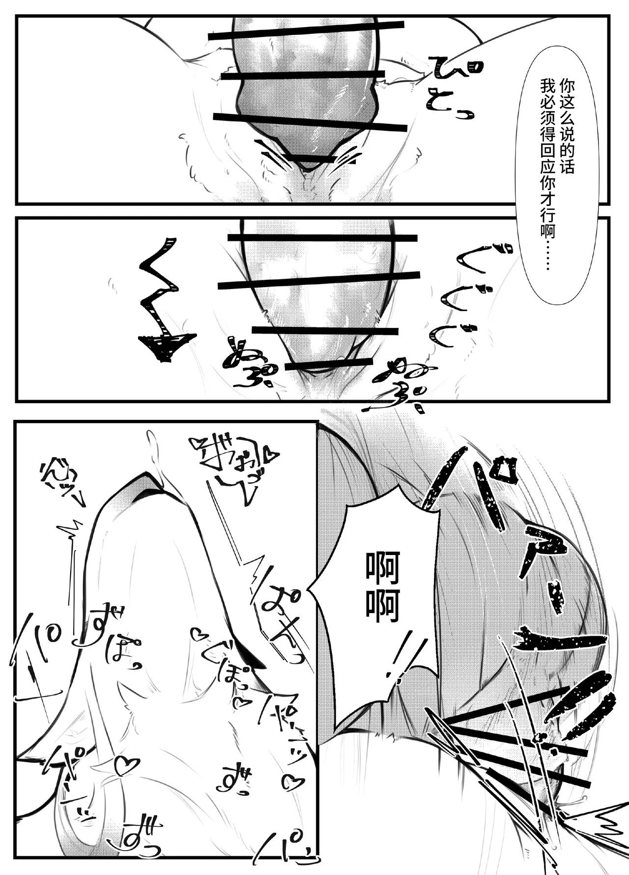 [生より黒焦げ (伊雪しおね)] 神籬 [Chinese] [逃亡者×真不可视汉化组] изображение № 16