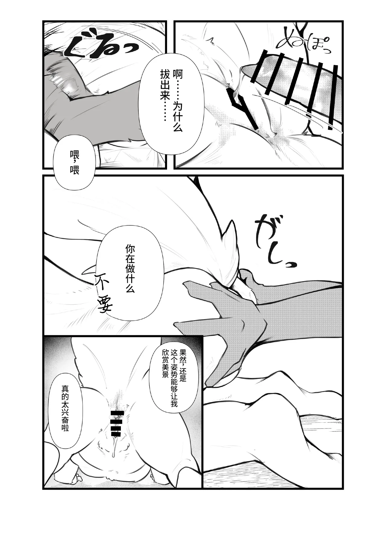 [生より黒焦げ (伊雪しおね)] 神籬 [Chinese] [逃亡者×真不可视汉化组] изображение № 18