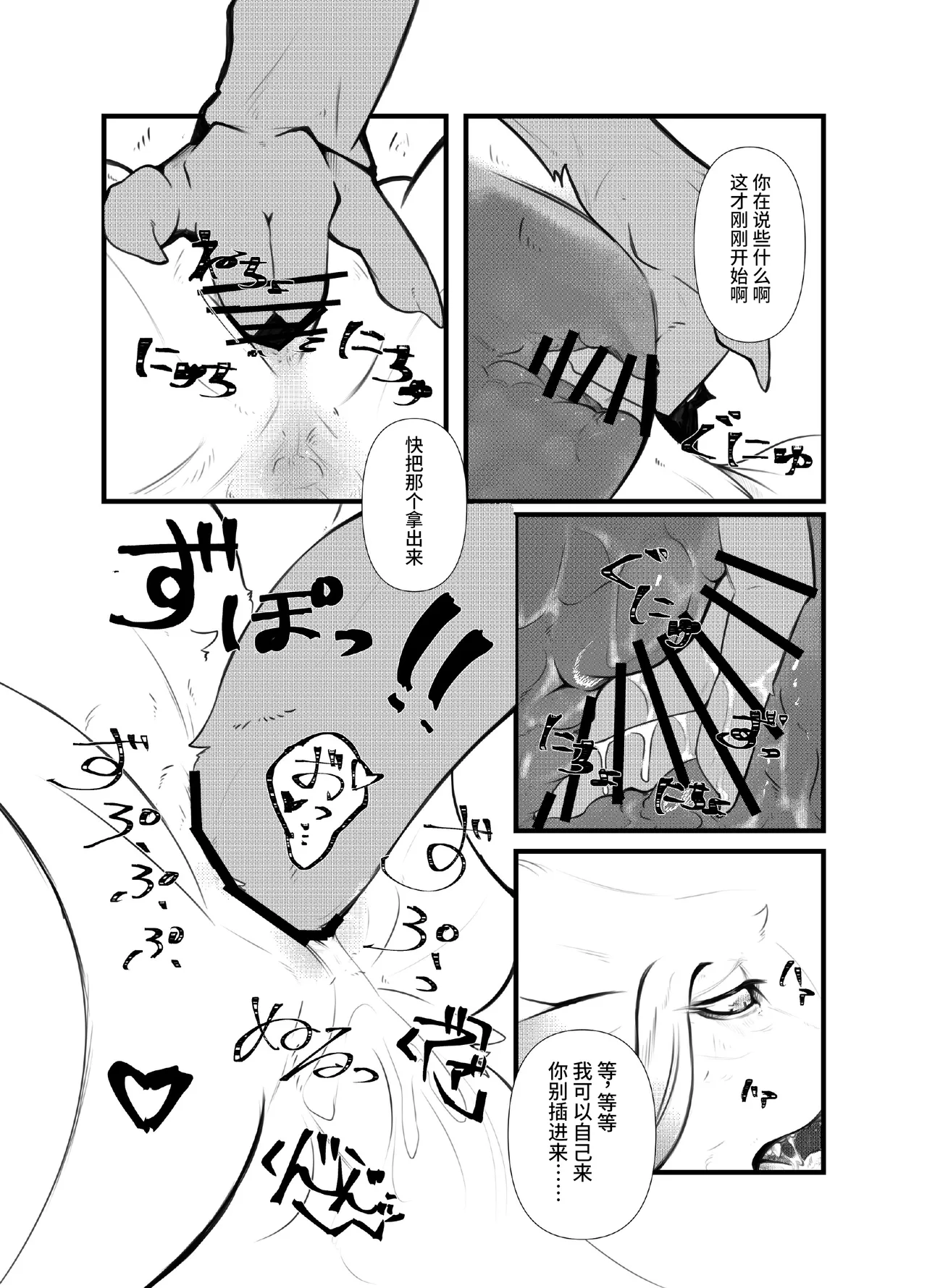 [生より黒焦げ (伊雪しおね)] 神籬 [Chinese] [逃亡者×真不可视汉化组] изображение № 22