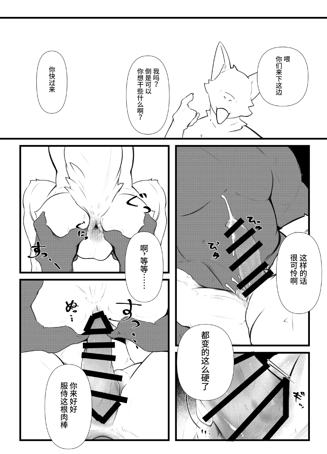 [生より黒焦げ (伊雪しおね)] 神籬 [Chinese] [逃亡者×真不可视汉化组] изображение № 30