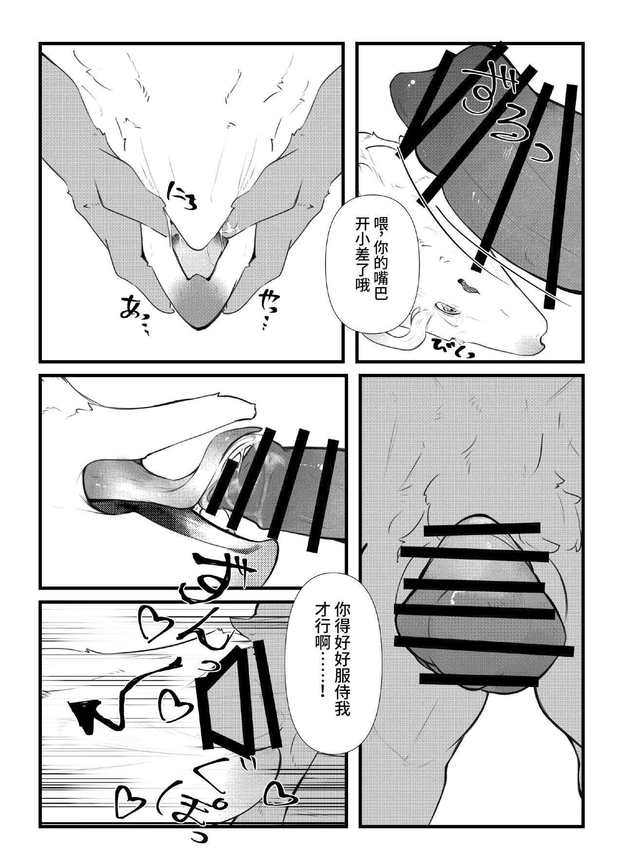 [生より黒焦げ (伊雪しおね)] 神籬 [Chinese] [逃亡者×真不可视汉化组] изображение № 32