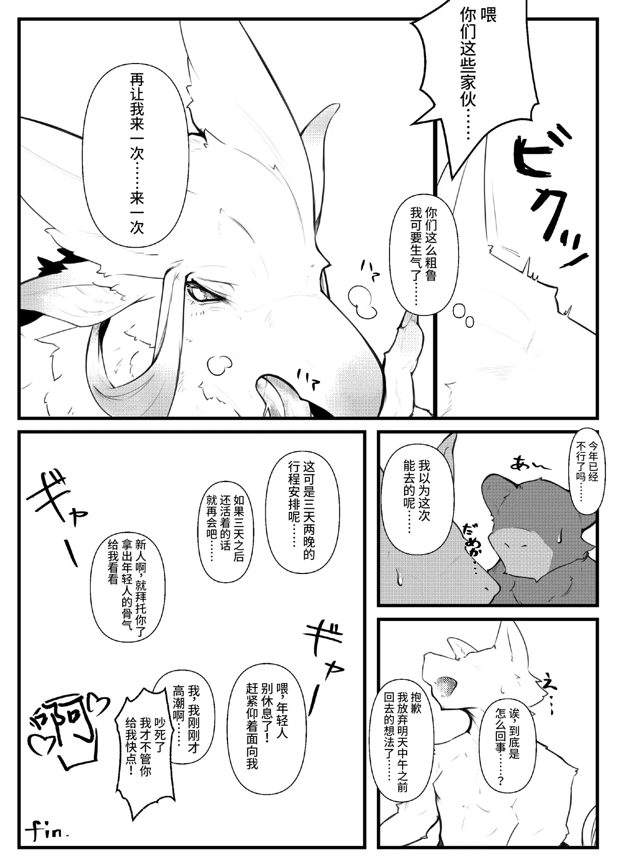 [生より黒焦げ (伊雪しおね)] 神籬 [Chinese] [逃亡者×真不可视汉化组] изображение № 38