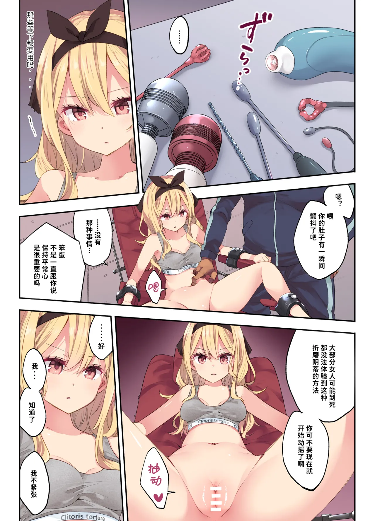 [Asakai Mocchinu] Clitoris Taikyuu Kunren [Chinese] [世界个人汉化] image number 2