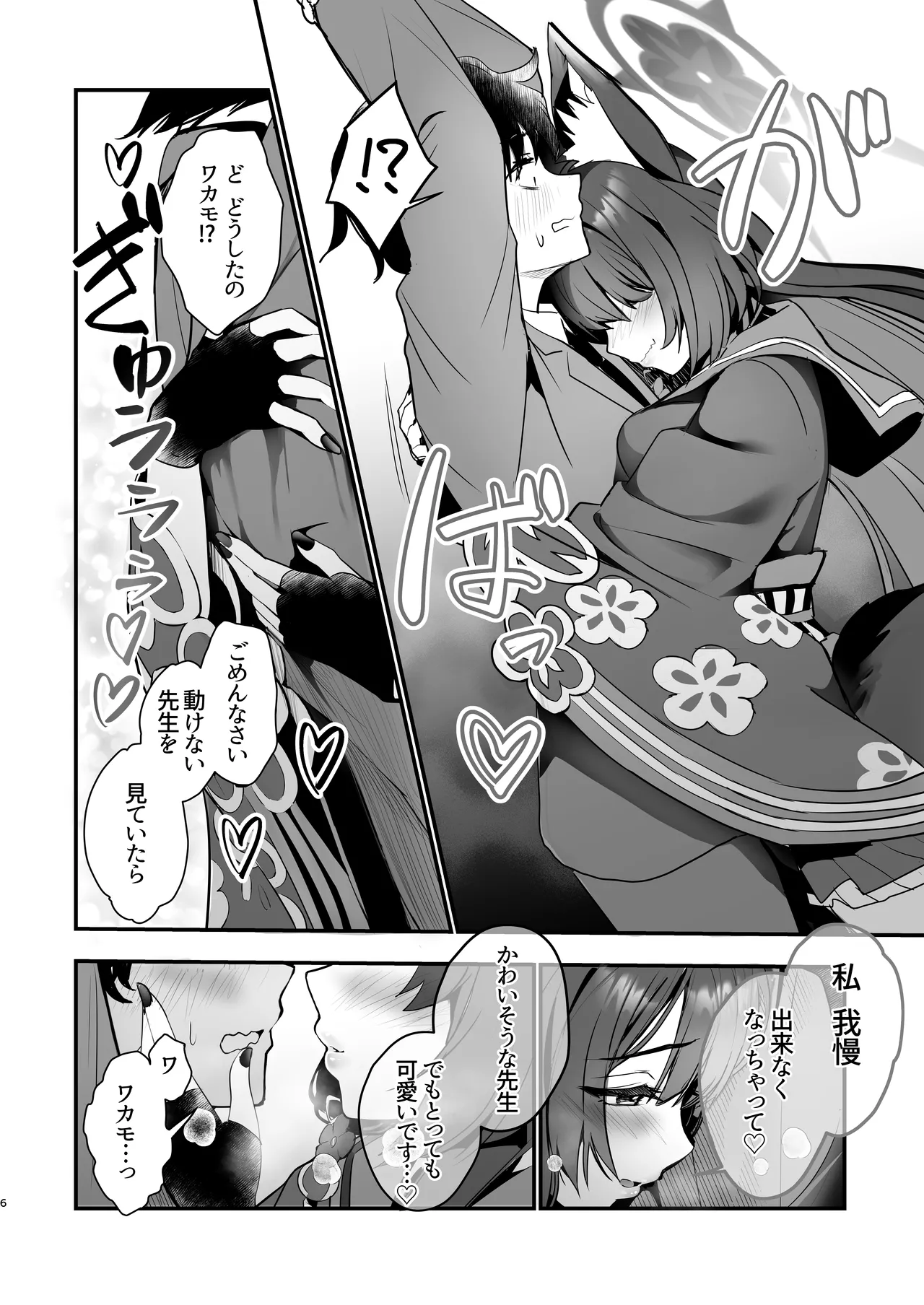 狐坂ワカモのひとりじめ image number 6