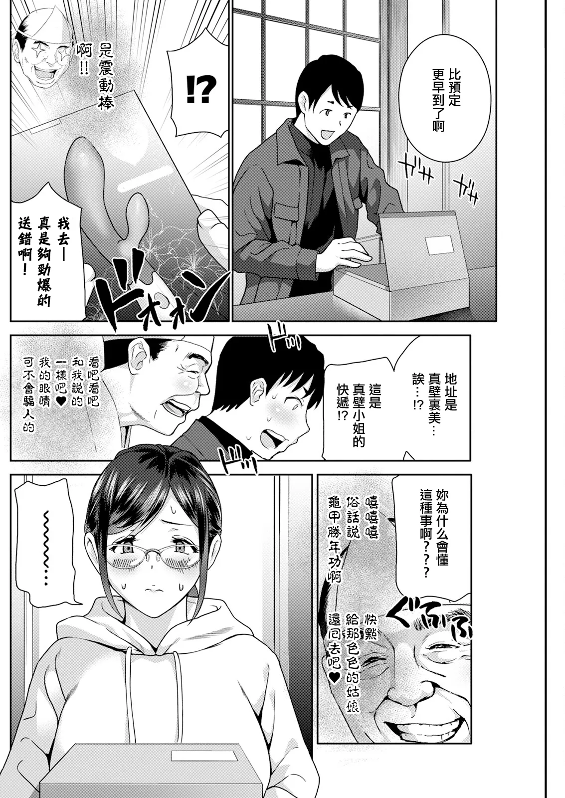 [ドリルムラタ] 憑依! ヌプヌプ穴いぢめ 第6話。 image number 4