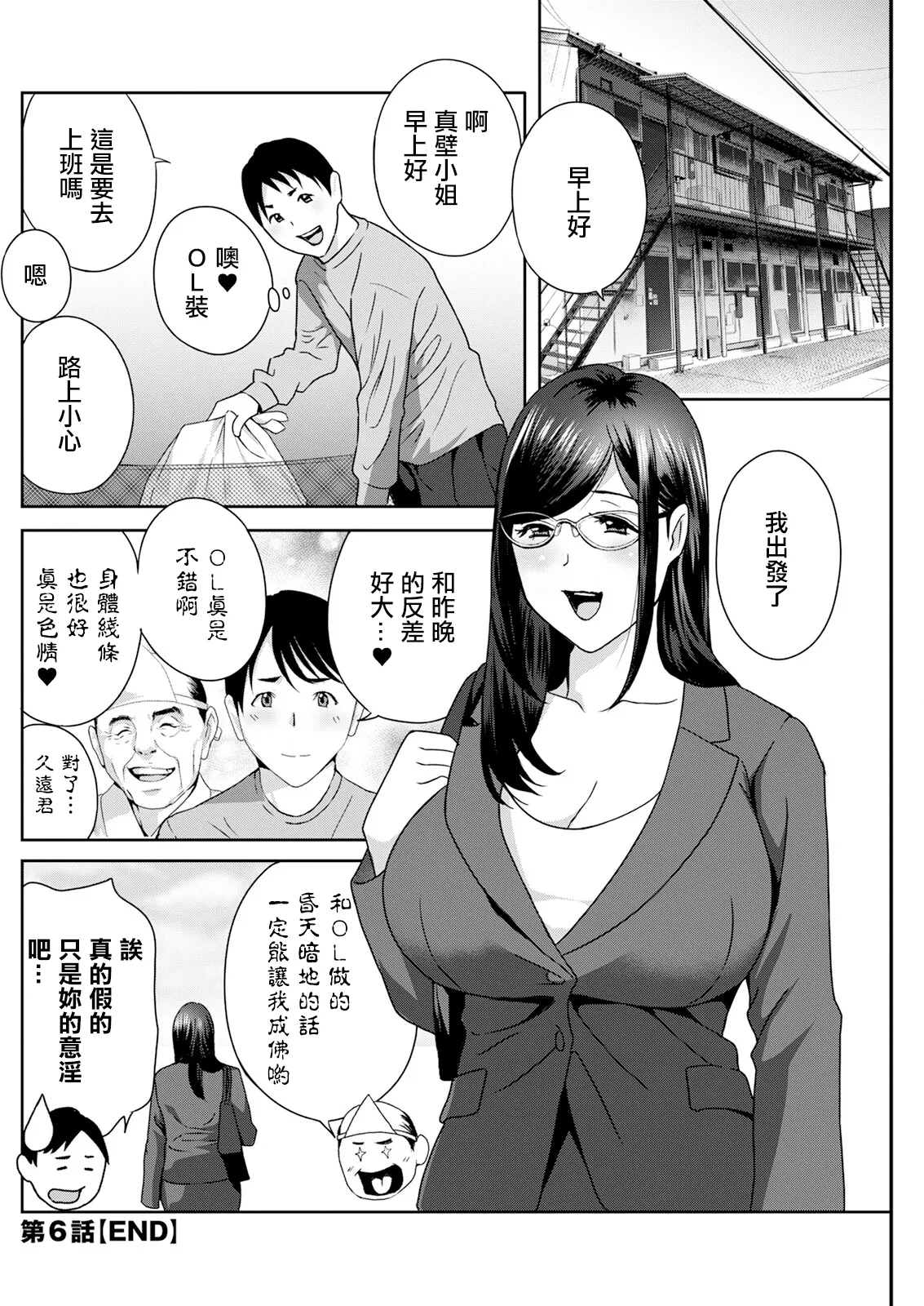 [ドリルムラタ] 憑依! ヌプヌプ穴いぢめ 第6話。 image number 20