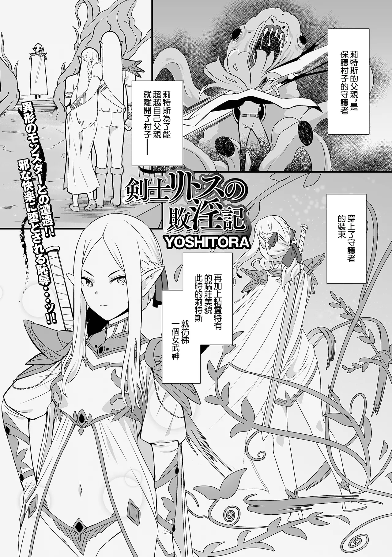 [YOSHITORA] 剣士リトスの敗淫記 图片编号 1