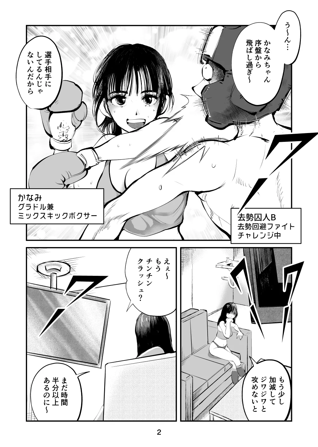 [Pecan (Makunouchi)] 負けたら去勢!ミックスファイト～中編～ 图片编号 2