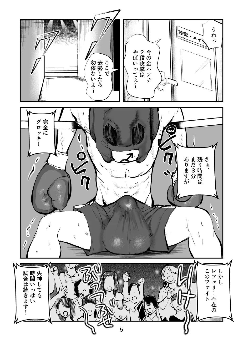 [Pecan (Makunouchi)] 負けたら去勢!ミックスファイト～中編～ 图片编号 5