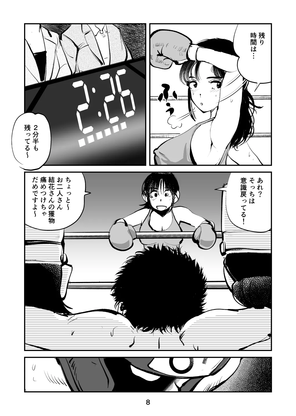 [Pecan (Makunouchi)] 負けたら去勢!ミックスファイト～中編～ 图片编号 8