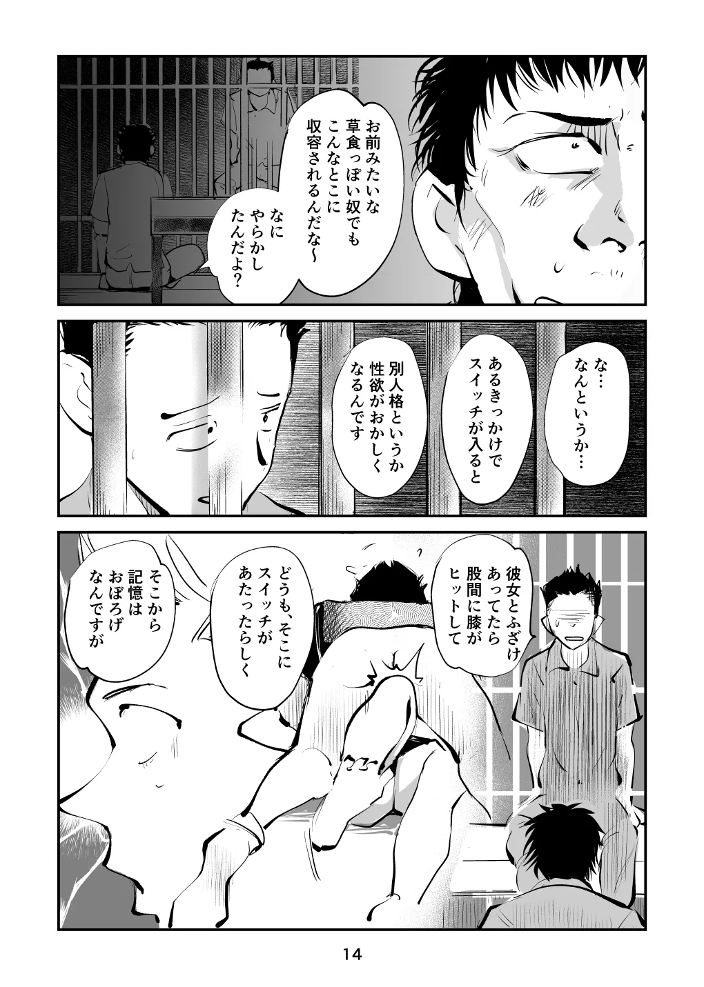 [Pecan (Makunouchi)] 負けたら去勢!ミックスファイト～中編～ 图片编号 14