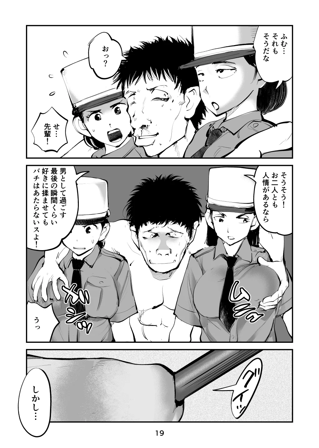 [Pecan (Makunouchi)] 負けたら去勢!ミックスファイト～中編～ 图片编号 19