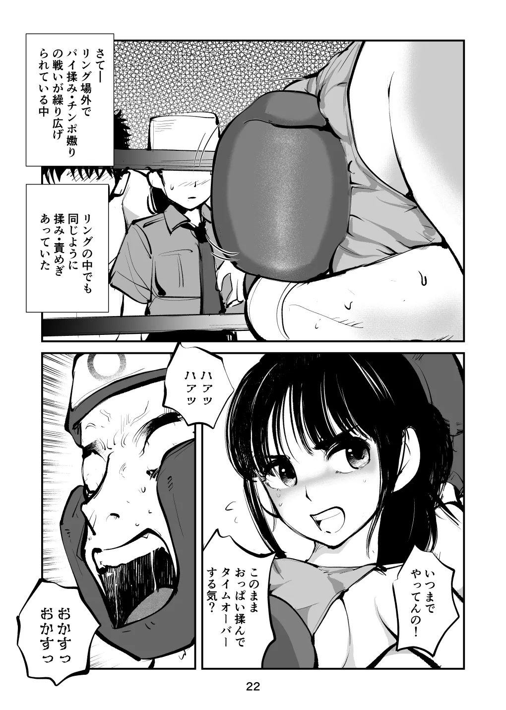 [Pecan (Makunouchi)] 負けたら去勢!ミックスファイト～中編～ 图片编号 22