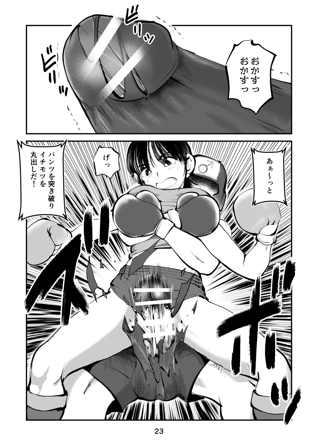 [Pecan (Makunouchi)] 負けたら去勢!ミックスファイト～中編～ 图片编号 23