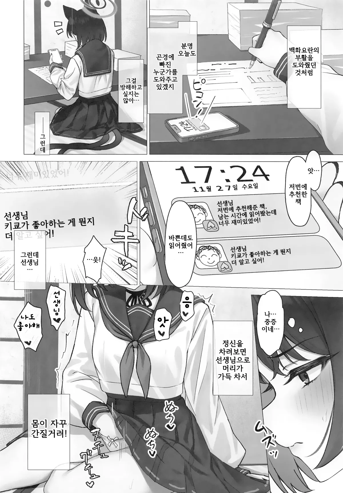(C105) [PIZZANIA COMPANY (Pizza)] Kikyou to Oshinobi Ryokou | 키쿄와 몰래 여행 (Blue Archive) [Korean] image number 3