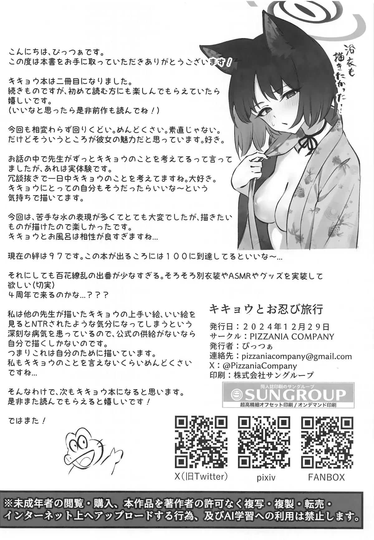 (C105) [PIZZANIA COMPANY (Pizza)] Kikyou to Oshinobi Ryokou | 키쿄와 몰래 여행 (Blue Archive) [Korean] image number 29