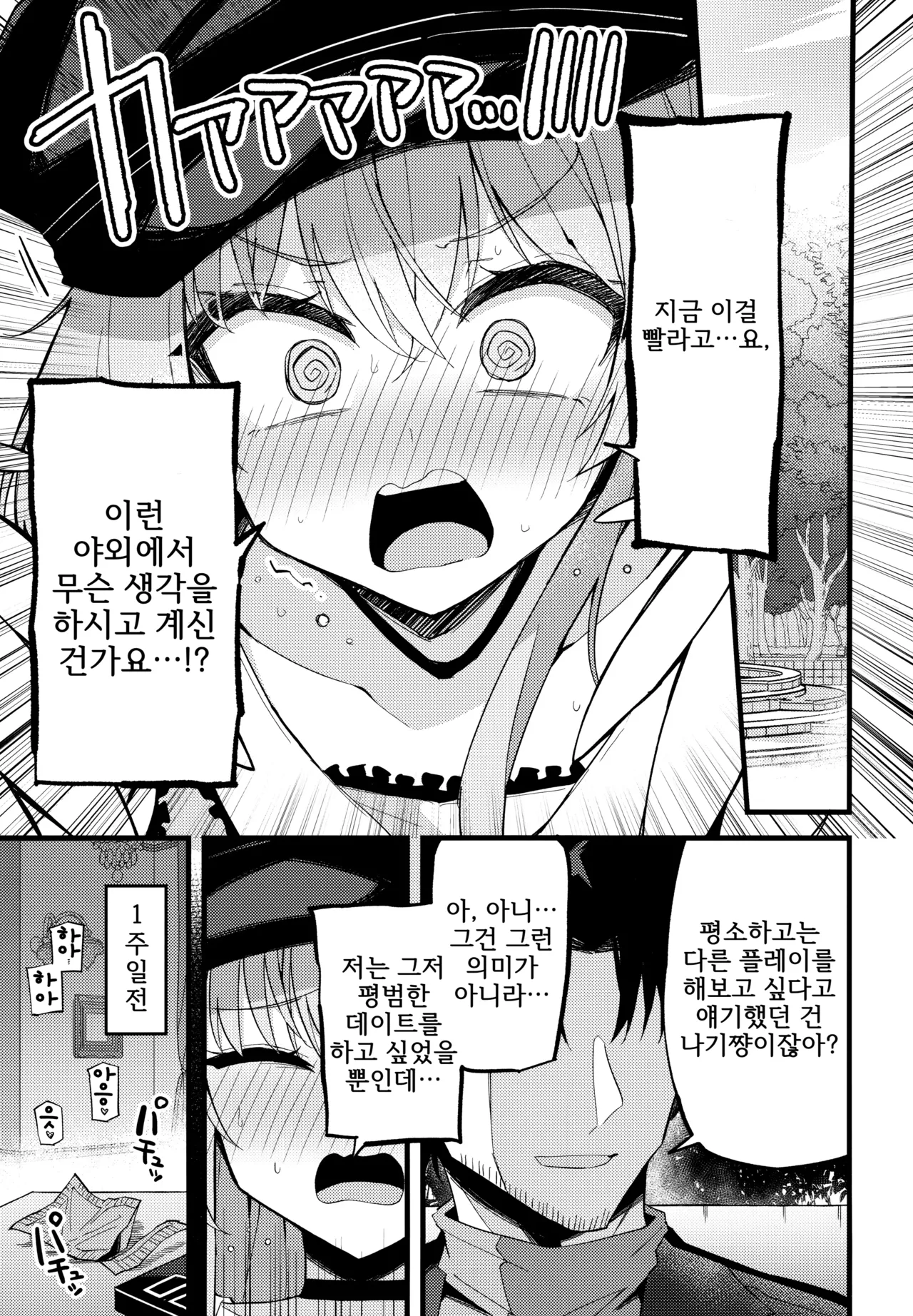 (C105) [MiracleBurn (Himiya Zyo-zu)] Konna Oshinobi Date… Kiitemasen! | 이런 비밀 데이트… 들어본 적 없어요! (Blue Archive) [Korean] 图片编号 4