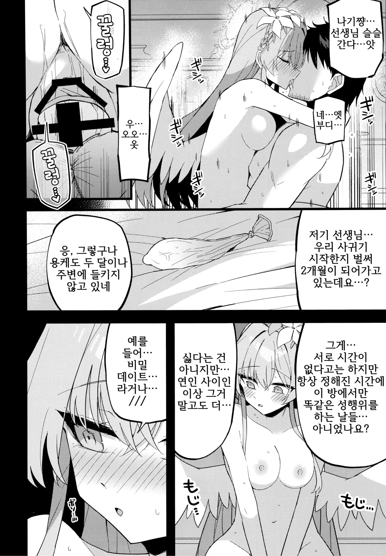 (C105) [MiracleBurn (Himiya Zyo-zu)] Konna Oshinobi Date… Kiitemasen! | 이런 비밀 데이트… 들어본 적 없어요! (Blue Archive) [Korean] 图片编号 5