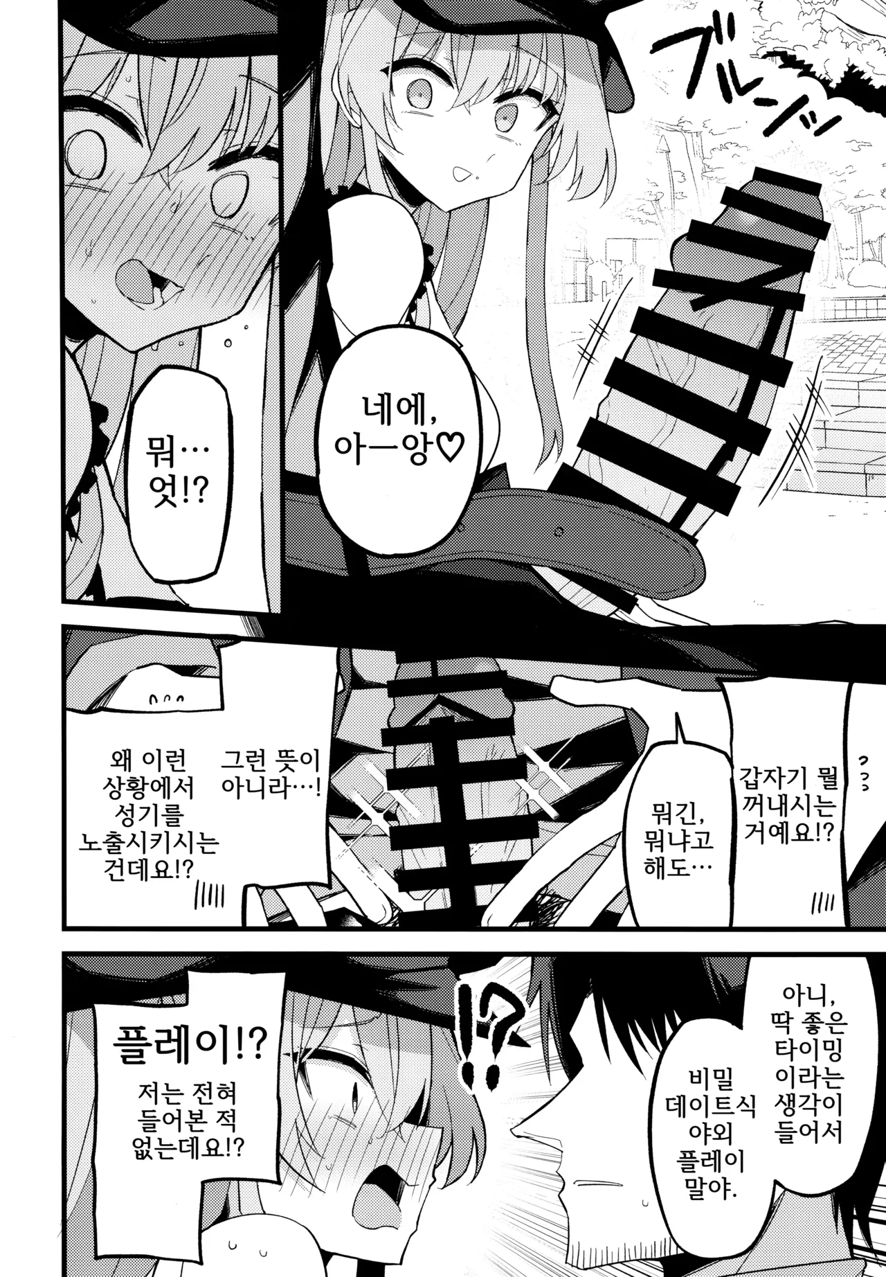 (C105) [MiracleBurn (Himiya Zyo-zu)] Konna Oshinobi Date… Kiitemasen! | 이런 비밀 데이트… 들어본 적 없어요! (Blue Archive) [Korean] 图片编号 9