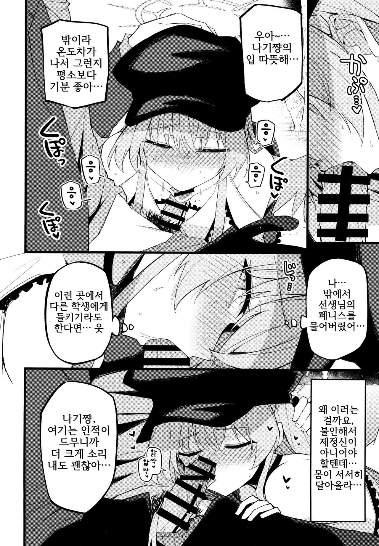 (C105) [MiracleBurn (Himiya Zyo-zu)] Konna Oshinobi Date… Kiitemasen! | 이런 비밀 데이트… 들어본 적 없어요! (Blue Archive) [Korean] 图片编号 11