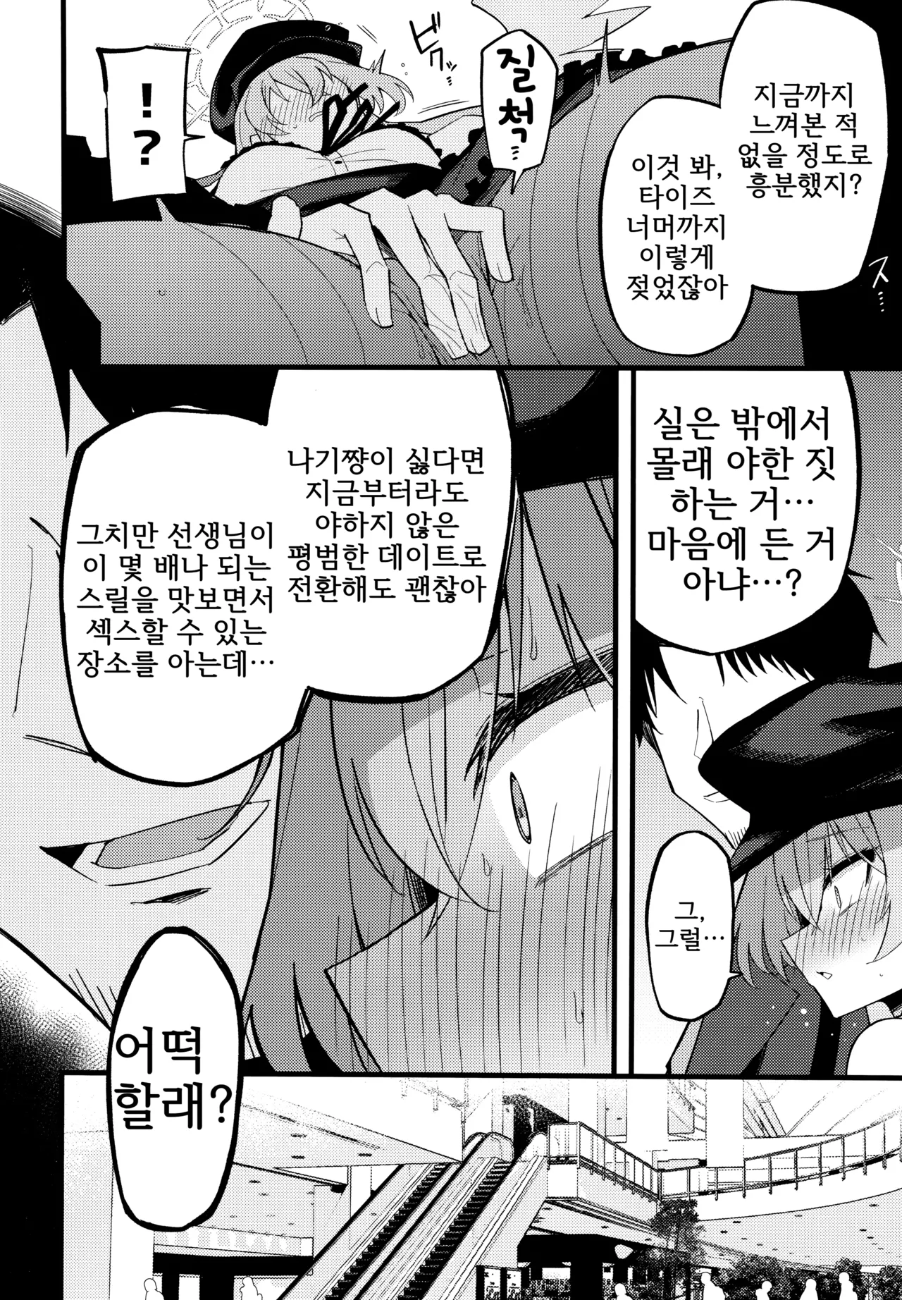 (C105) [MiracleBurn (Himiya Zyo-zu)] Konna Oshinobi Date… Kiitemasen! | 이런 비밀 데이트… 들어본 적 없어요! (Blue Archive) [Korean] 图片编号 15