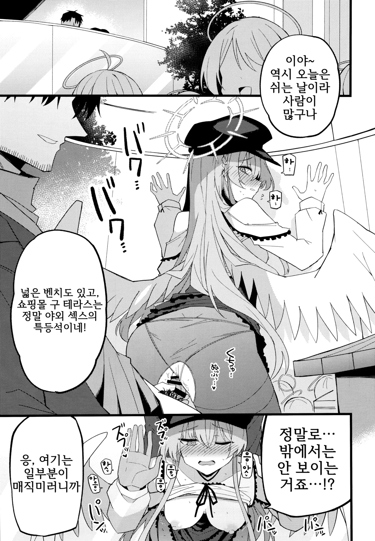 (C105) [MiracleBurn (Himiya Zyo-zu)] Konna Oshinobi Date… Kiitemasen! | 이런 비밀 데이트… 들어본 적 없어요! (Blue Archive) [Korean] 图片编号 16