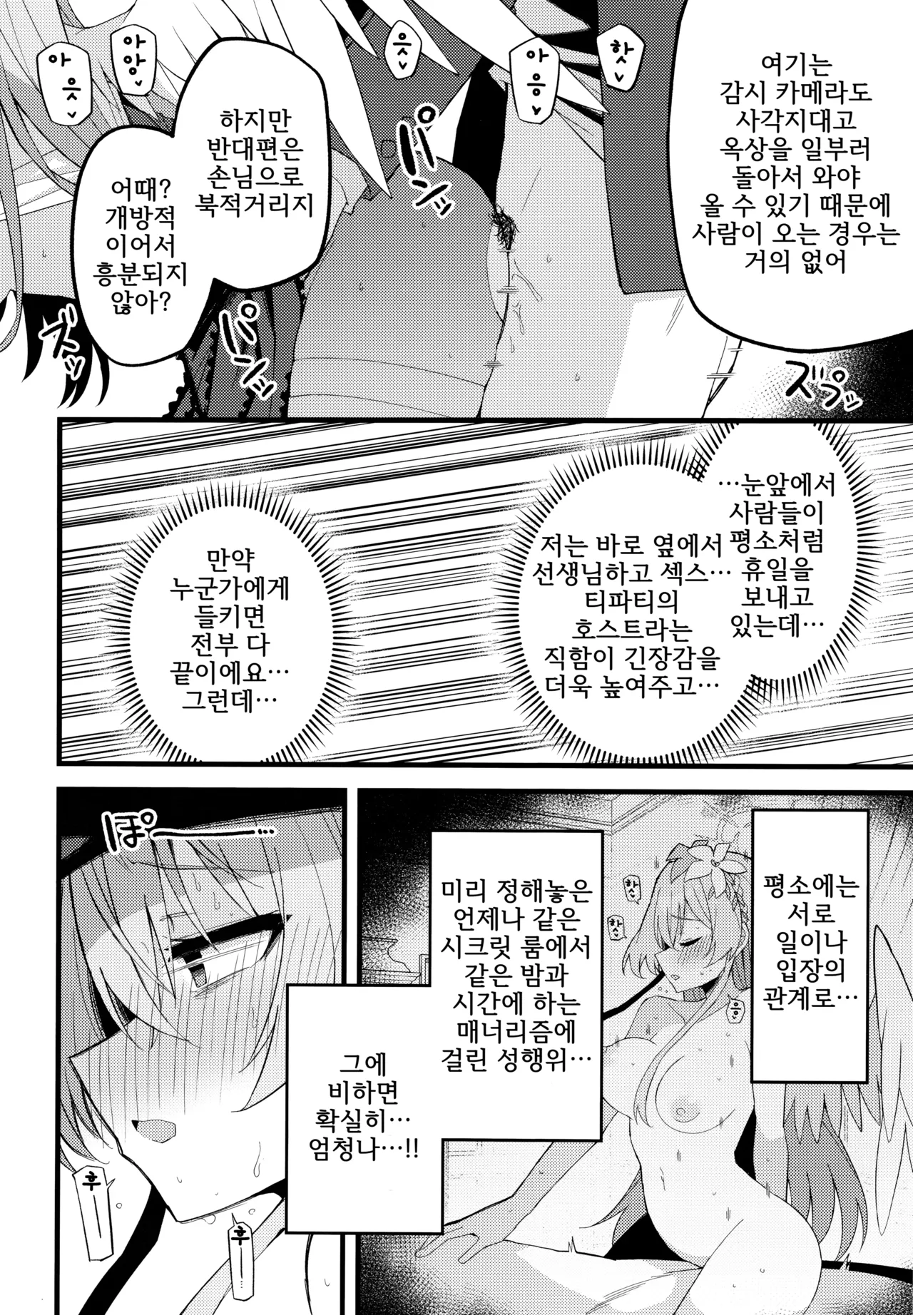 (C105) [MiracleBurn (Himiya Zyo-zu)] Konna Oshinobi Date… Kiitemasen! | 이런 비밀 데이트… 들어본 적 없어요! (Blue Archive) [Korean] 图片编号 17