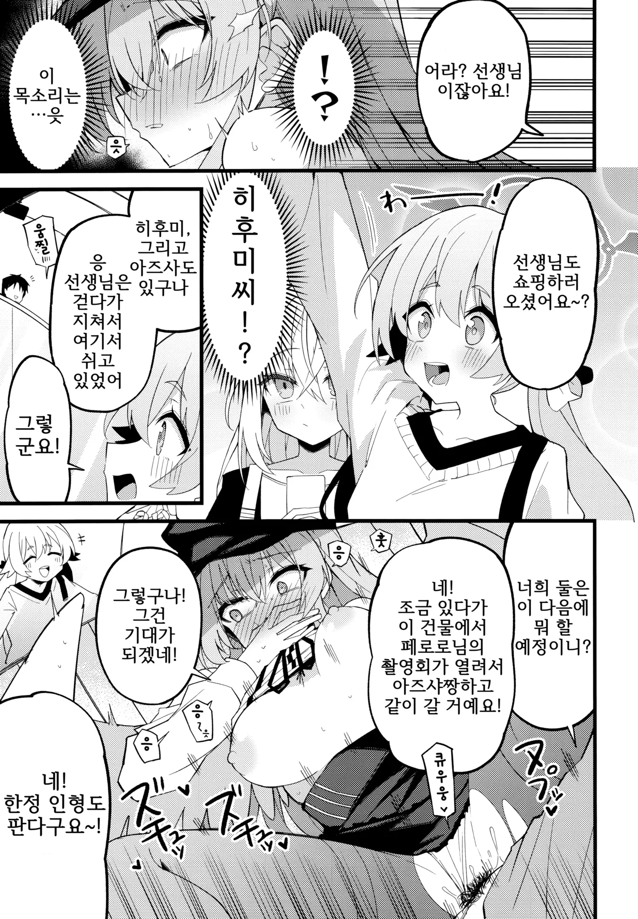 (C105) [MiracleBurn (Himiya Zyo-zu)] Konna Oshinobi Date… Kiitemasen! | 이런 비밀 데이트… 들어본 적 없어요! (Blue Archive) [Korean] 图片编号 18
