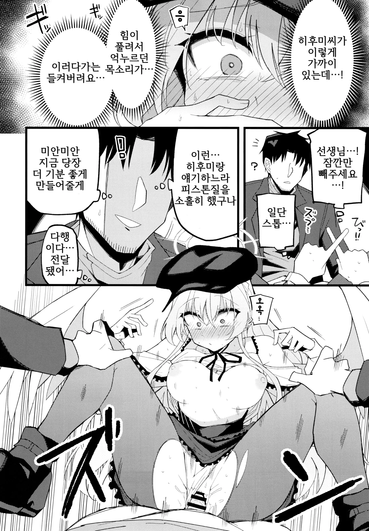 (C105) [MiracleBurn (Himiya Zyo-zu)] Konna Oshinobi Date… Kiitemasen! | 이런 비밀 데이트… 들어본 적 없어요! (Blue Archive) [Korean] 图片编号 19