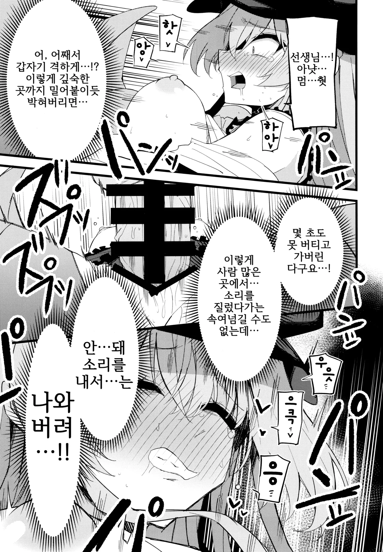 (C105) [MiracleBurn (Himiya Zyo-zu)] Konna Oshinobi Date… Kiitemasen! | 이런 비밀 데이트… 들어본 적 없어요! (Blue Archive) [Korean] 图片编号 20