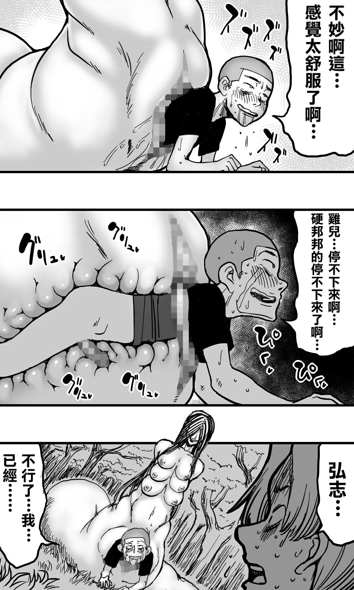 [polbockle] Hebi Onna. [Chinese] [Banana手工漢化] изображение № 48