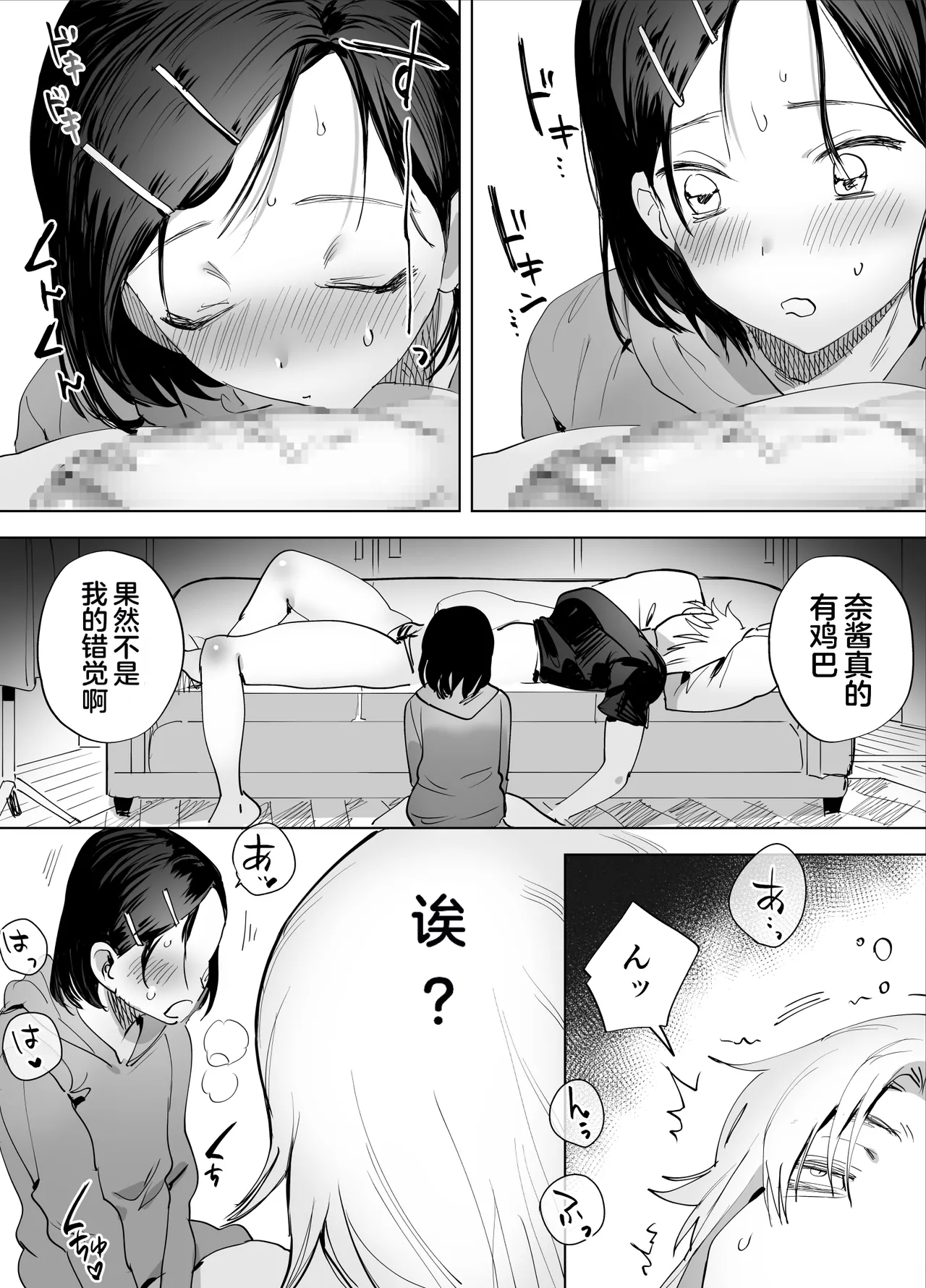 [Tosha Pink (Chimeda)] Futanari Chinpo ni Kyoumi Aru? [Chinese] Bildnummer 9