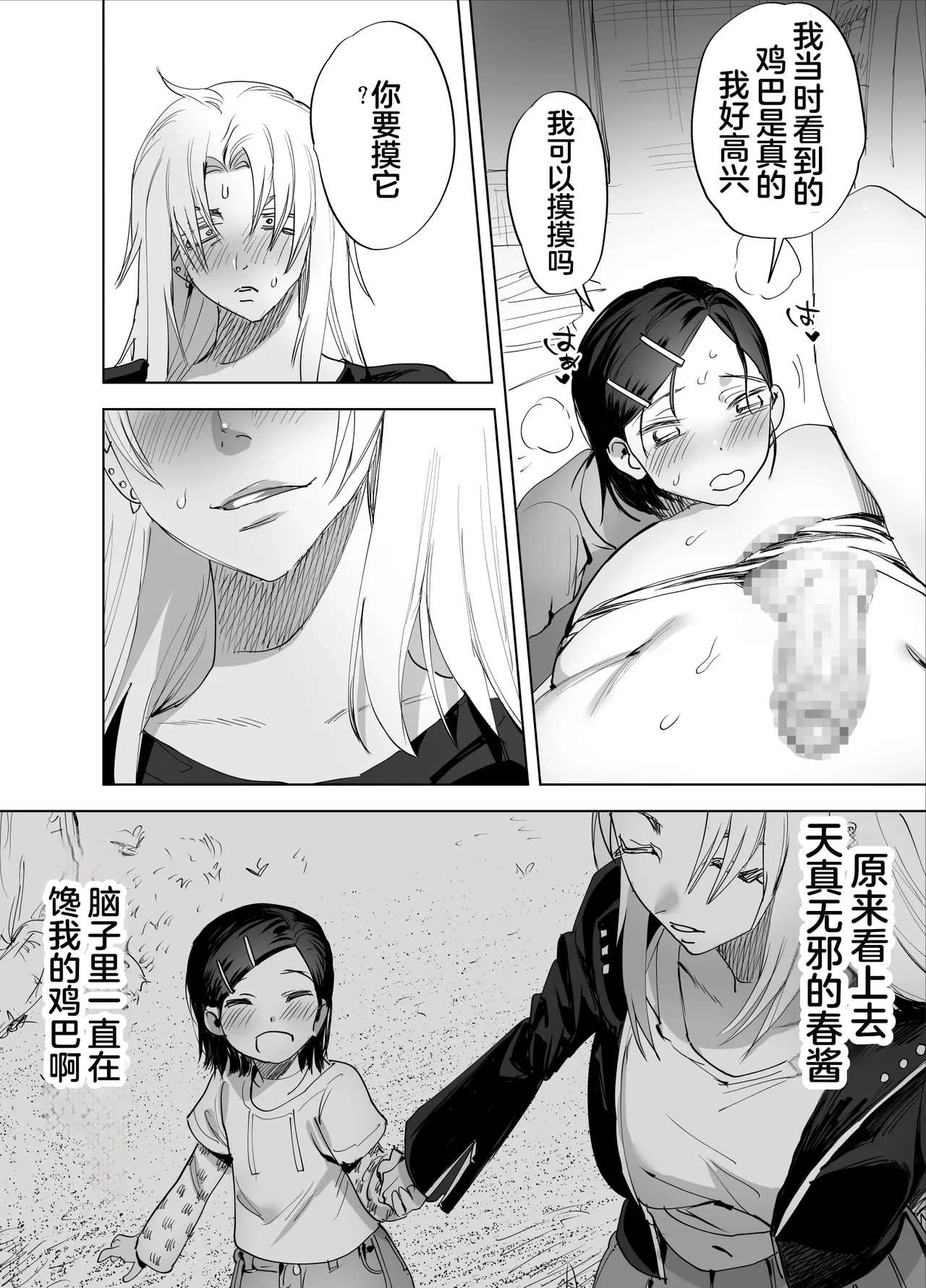 [Tosha Pink (Chimeda)] Futanari Chinpo ni Kyoumi Aru? [Chinese] Bildnummer 11