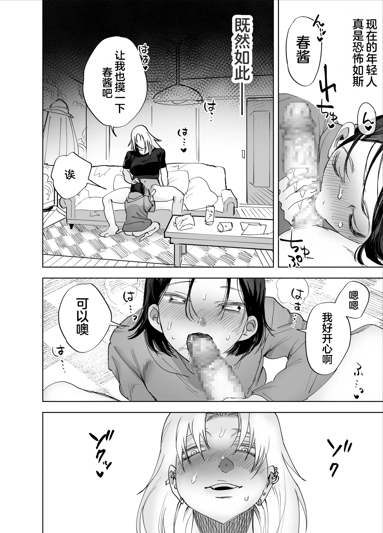 [Tosha Pink (Chimeda)] Futanari Chinpo ni Kyoumi Aru? [Chinese] Bildnummer 15