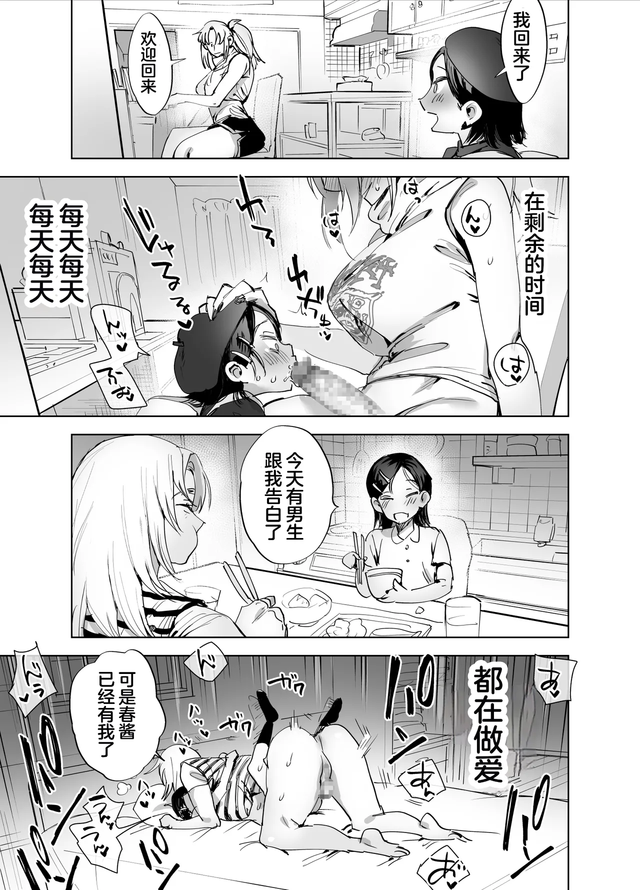 [Tosha Pink (Chimeda)] Futanari Chinpo ni Kyoumi Aru? [Chinese] Bildnummer 28