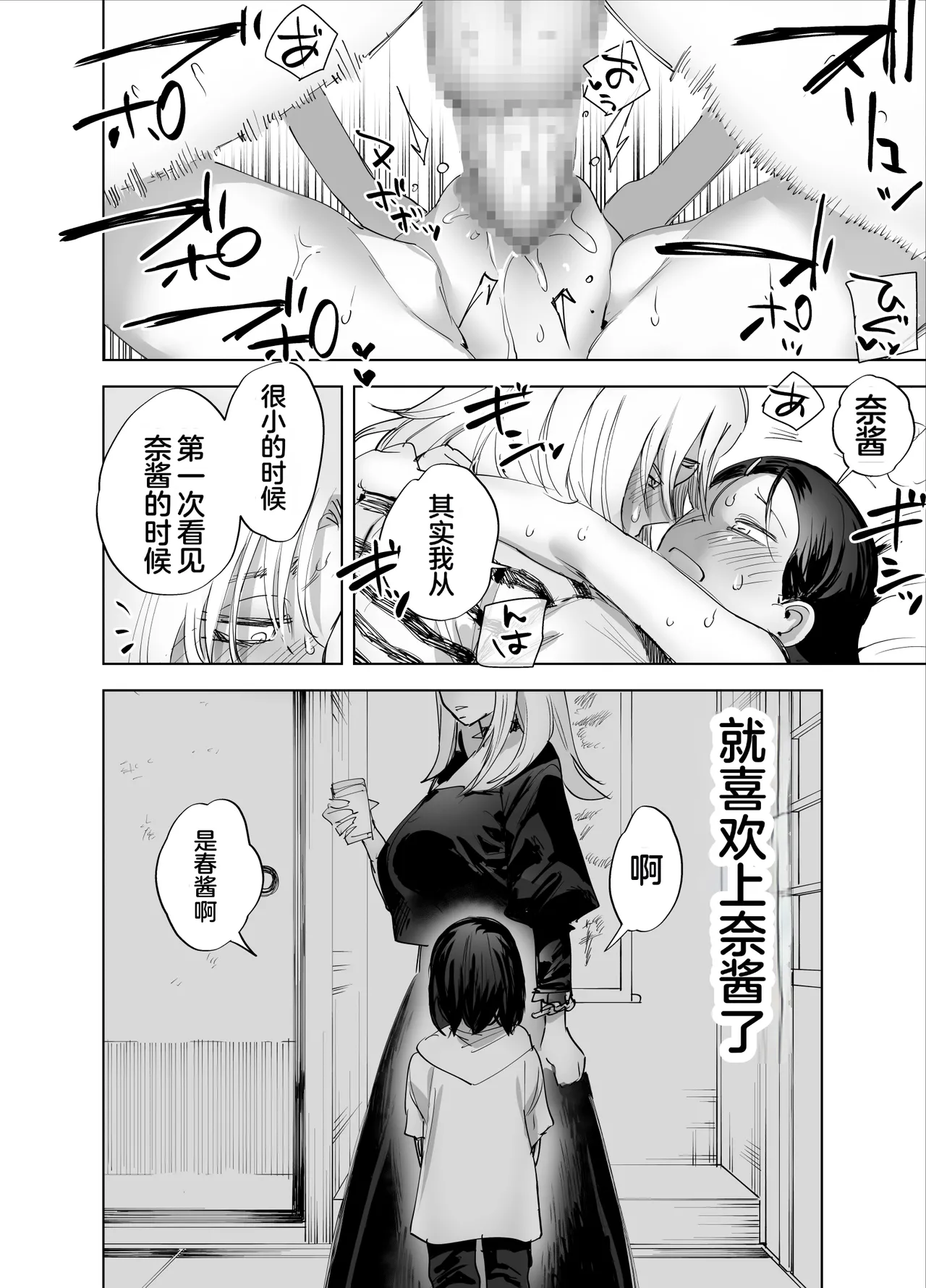 [Tosha Pink (Chimeda)] Futanari Chinpo ni Kyoumi Aru? [Chinese] Bildnummer 29
