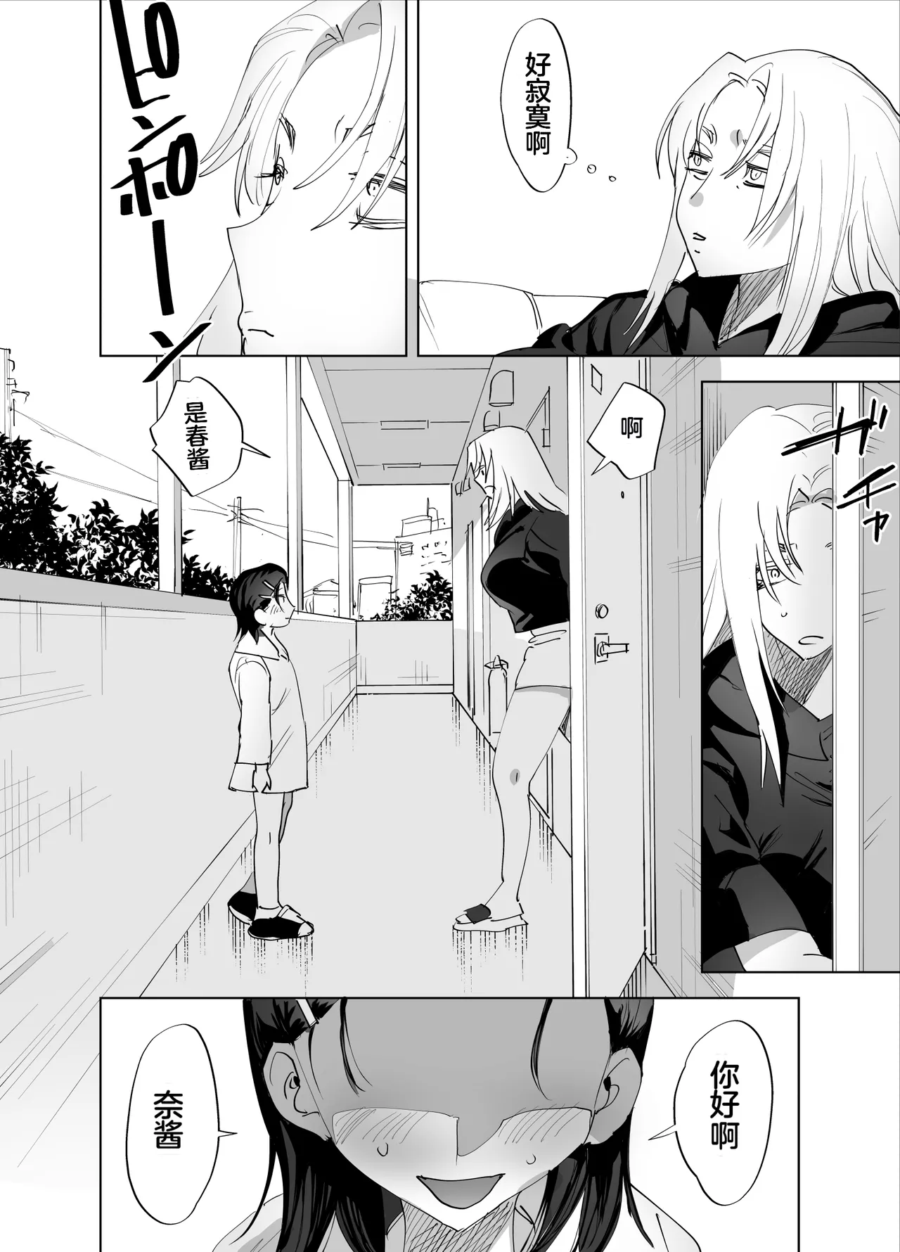 [Tosha Pink (Chimeda)] Futanari Chinpo ni Kyoumi Aru? [Chinese] Bildnummer 35