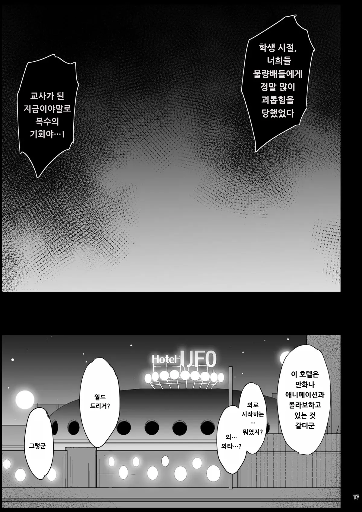 [Eromazun (Ma-kurou)] Shidou Sarechau Yoshida-san | 지도 당해버리는 요시다 씨 (Watashi ga Motenai no wa Dou Kangaetemo Omaera ga Warui!) [Korean] [도레솔] [Digital] imagen número 16